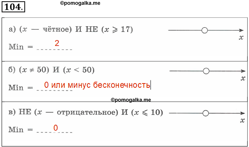 часть 1 номер 104 рабочая тетрадь по информатике 8 класс Босова 2023 год Просвещение