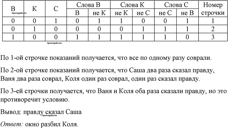 часть 1 номер 111 рабочая тетрадь по информатике 8 класс Босова 2023 год Просвещение