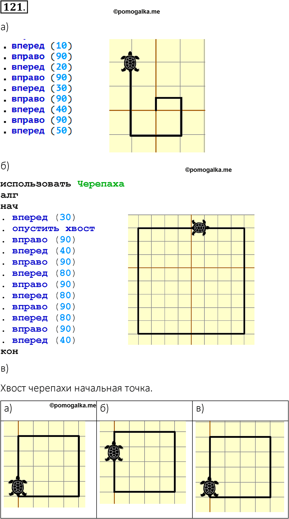 часть 1 номер 121 рабочая тетрадь по информатике 8 класс Босова 2023 год Просвещение