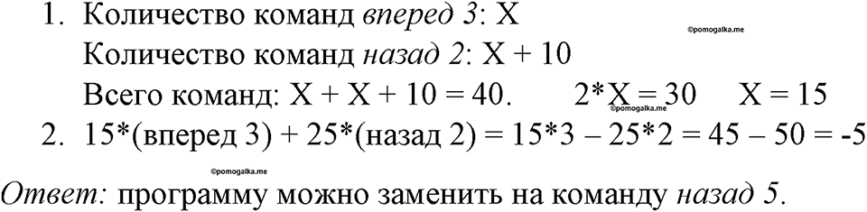 часть 1 номер 123 рабочая тетрадь по информатике 8 класс Босова 2023 год Просвещение