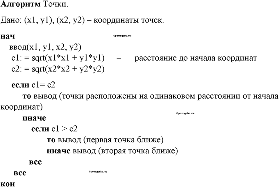 часть 2 номер 170 рабочая тетрадь по информатике 8 класс Босова 2023 год Просвещение