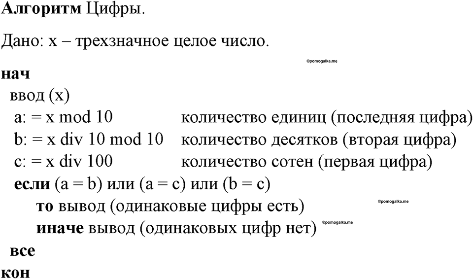 часть 2 номер 171 рабочая тетрадь по информатике 8 класс Босова 2023 год Просвещение