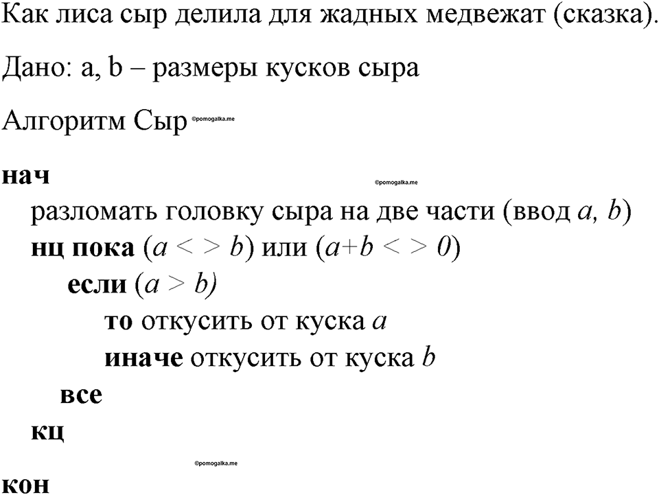 часть 2 номер 172 рабочая тетрадь по информатике 8 класс Босова 2023 год Просвещение