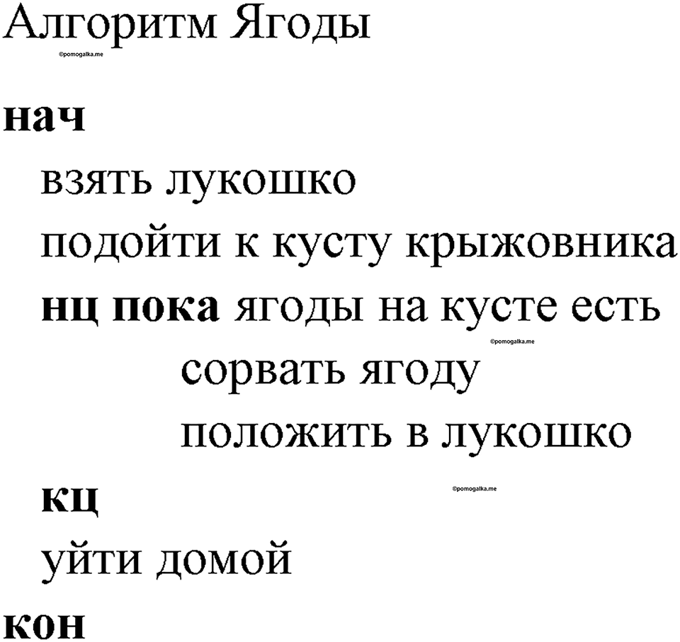 часть 2 номер 174 рабочая тетрадь по информатике 8 класс Босова 2023 год Просвещение