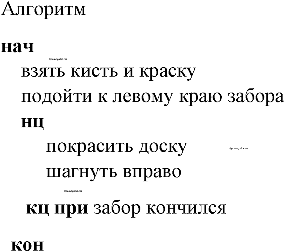 часть 2 номер 179 рабочая тетрадь по информатике 8 класс Босова 2023 год Просвещение