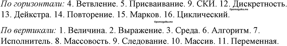 часть 2 номер 192 рабочая тетрадь по информатике 8 класс Босова 2023 год Просвещение