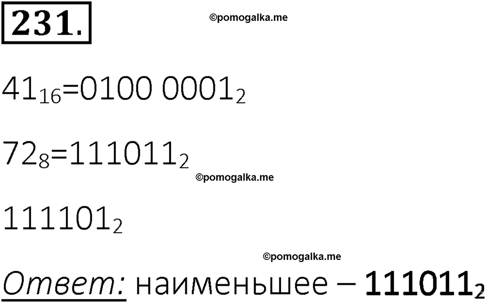 часть 2 номер 231 рабочая тетрадь по информатике 8 класс Босова 2023 год Просвещение