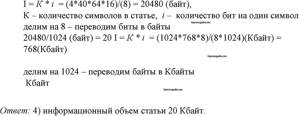 часть 2 номер 234 рабочая тетрадь по информатике 8 класс Босова 2023 год Просвещение
