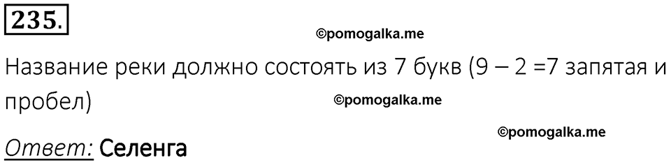 часть 2 номер 235 рабочая тетрадь по информатике 8 класс Босова 2023 год Просвещение