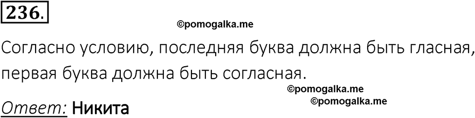 часть 2 номер 236 рабочая тетрадь по информатике 8 класс Босова 2023 год Просвещение