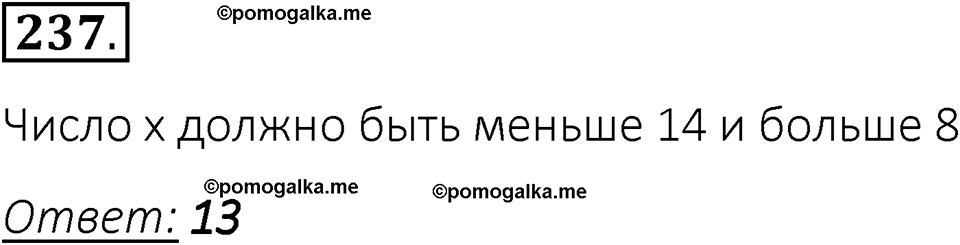 часть 2 номер 237 рабочая тетрадь по информатике 8 класс Босова 2023 год Просвещение
