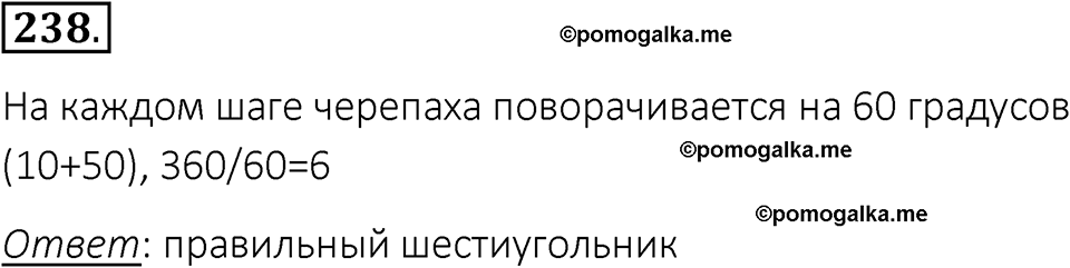 часть 2 номер 238 рабочая тетрадь по информатике 8 класс Босова 2023 год Просвещение