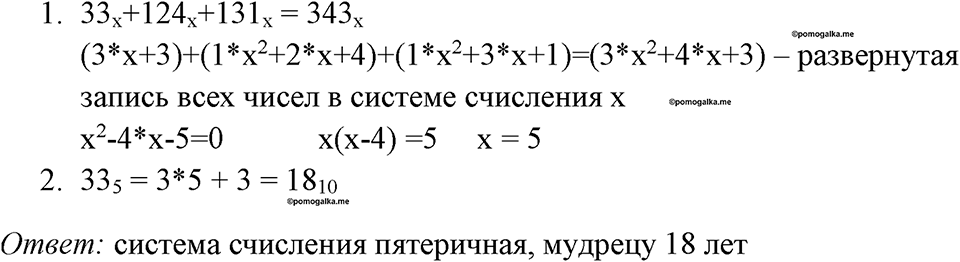 часть 1 номер 36 рабочая тетрадь по информатике 8 класс Босова 2023 год Просвещение