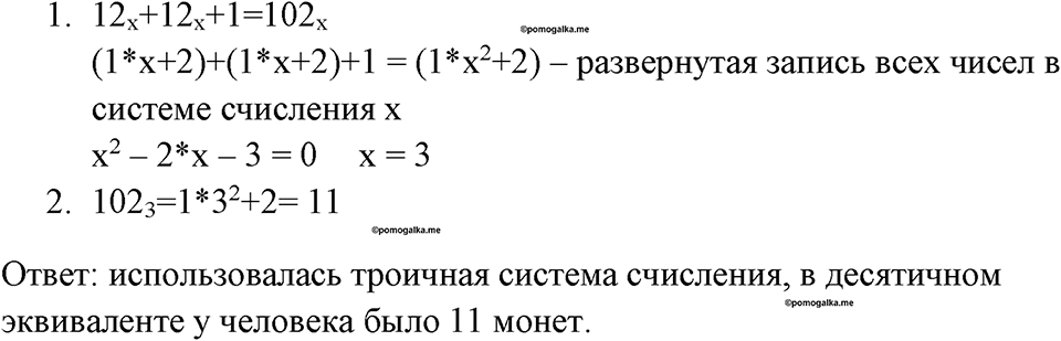 часть 1 номер 37 рабочая тетрадь по информатике 8 класс Босова 2023 год Просвещение