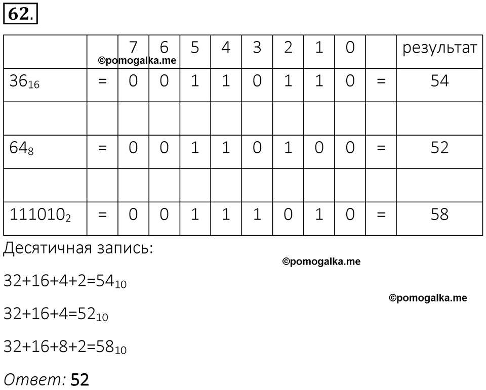часть 1 номер 62 рабочая тетрадь по информатике 8 класс Босова 2023 год Просвещение