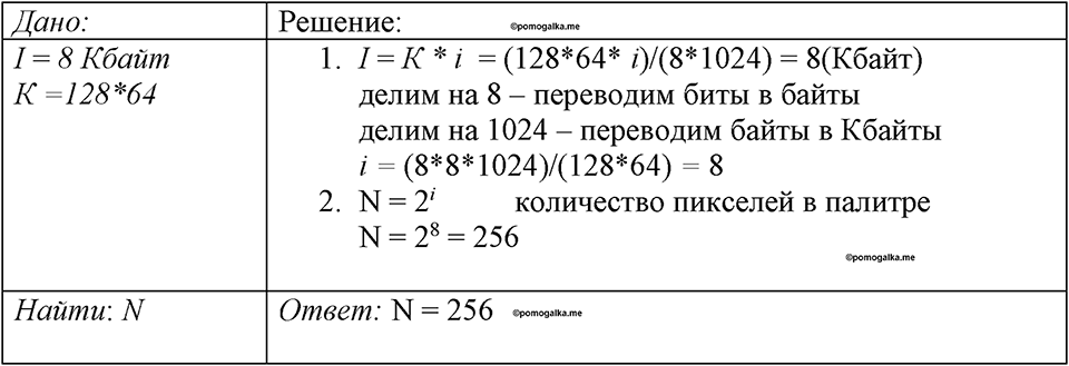 часть 1 номер 78 рабочая тетрадь по информатике 8 класс Босова 2023 год Просвещение