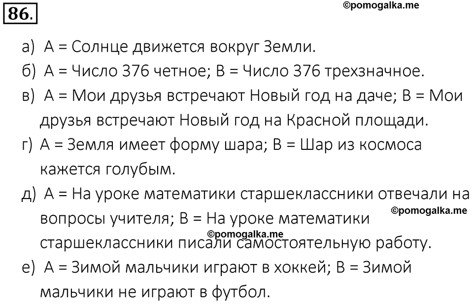 часть 1 номер 86 рабочая тетрадь по информатике 8 класс Босова 2023 год Просвещение