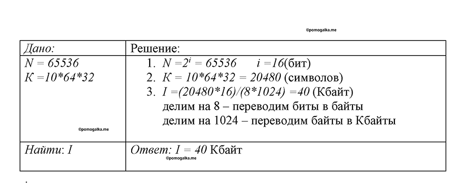 часть 1 номер 9 рабочая тетрадь по информатике 8 класс Босова 2023 год Просвещение