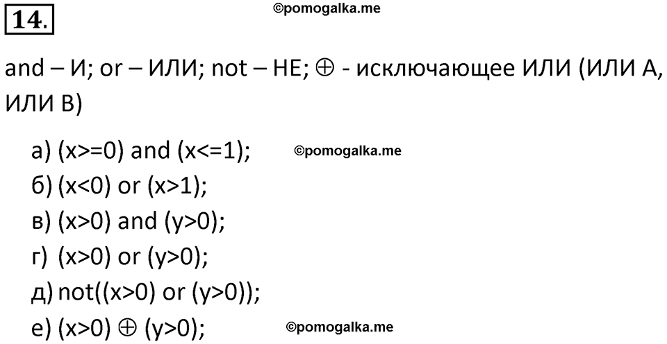 страницы 100-102 параграф 3.3 номер 14 учебник по информатике 8 класс Босова просвещение 2023 год