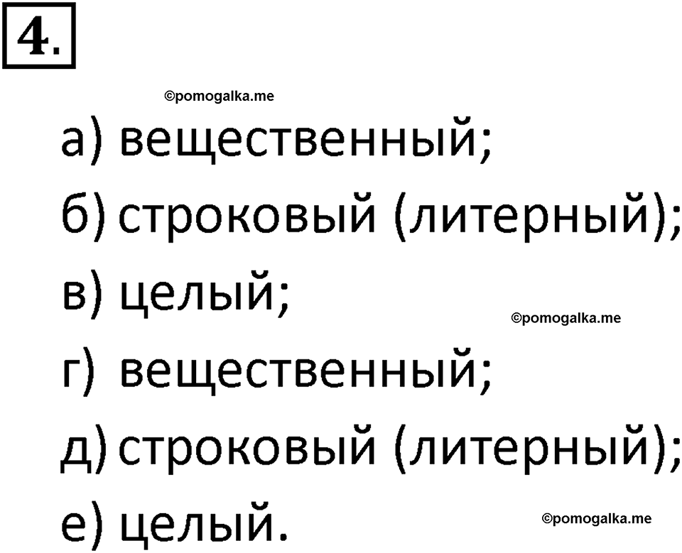 страницы 100-102 параграф 3.3 номер 4 учебник по информатике 8 класс Босова просвещение 2023 год