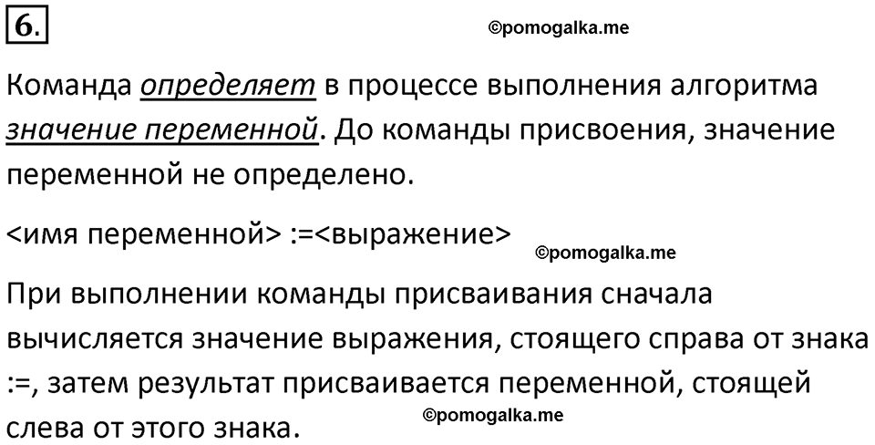 страницы 100-102 параграф 3.3 номер 6 учебник по информатике 8 класс Босова просвещение 2023 год