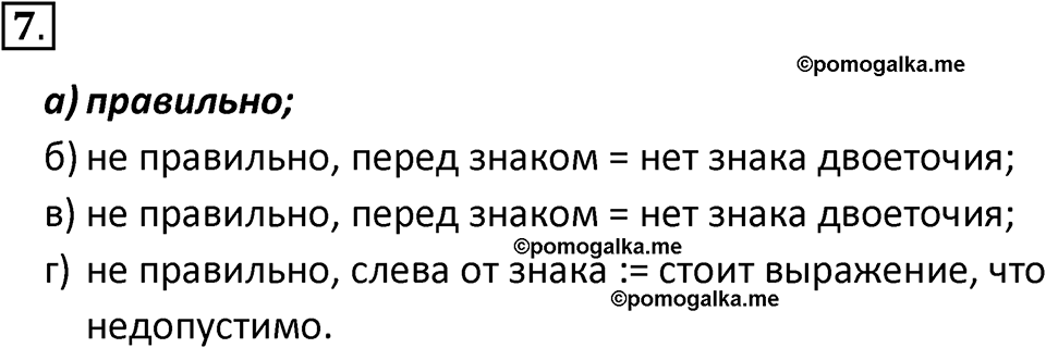 страницы 100-102 параграф 3.3 номер 7 учебник по информатике 8 класс Босова просвещение 2023 год