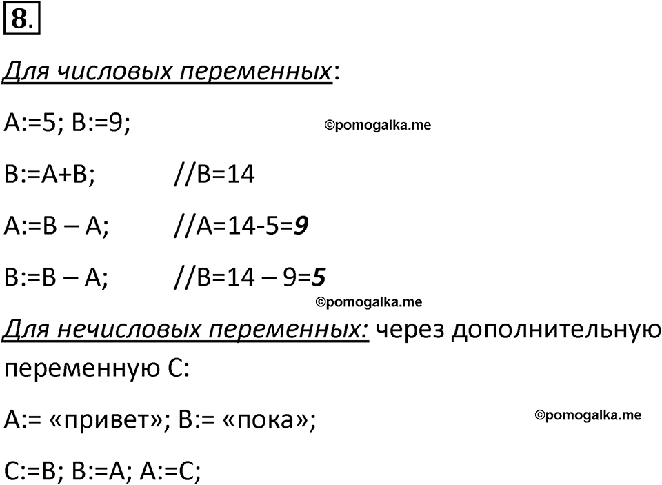 страницы 100-102 параграф 3.3 номер 8 учебник по информатике 8 класс Босова просвещение 2023 год