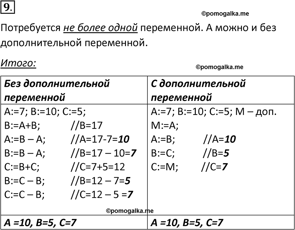 страницы 100-102 параграф 3.3 номер 9 учебник по информатике 8 класс Босова просвещение 2023 год