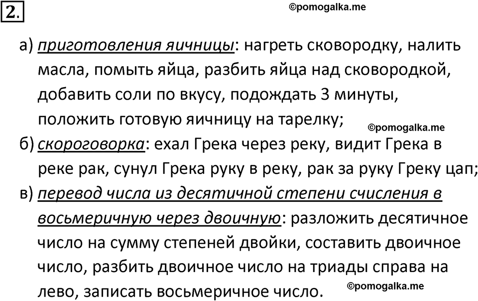 страницы 109-110 параграф 3.4 номер 2 учебник по информатике 8 класс Босова просвещение 2023 год