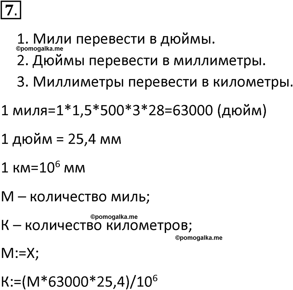 страницы 109-110 параграф 3.4 номер 7 учебник по информатике 8 класс Босова просвещение 2023 год