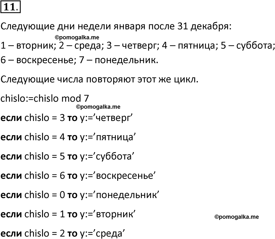 страницы 115-118 параграф 3.5 номер 11 учебник по информатике 8 класс Босова просвещение 2023 год