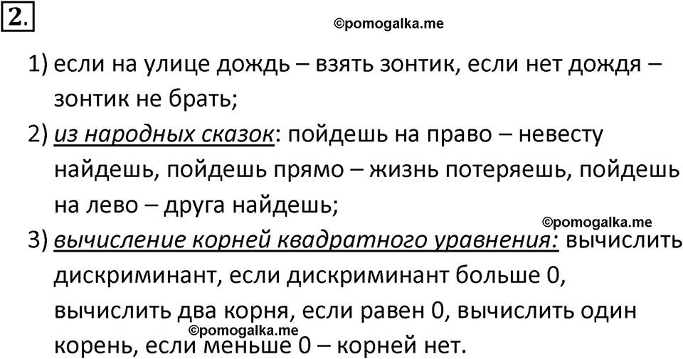 страницы 115-118 параграф 3.5 номер 2 учебник по информатике 8 класс Босова просвещение 2023 год