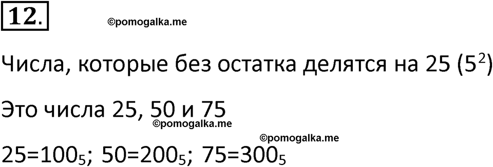 страницы 13-14 параграф 1.1 номер 12 учебник по информатике 8 класс Босова просвещение 2023 год