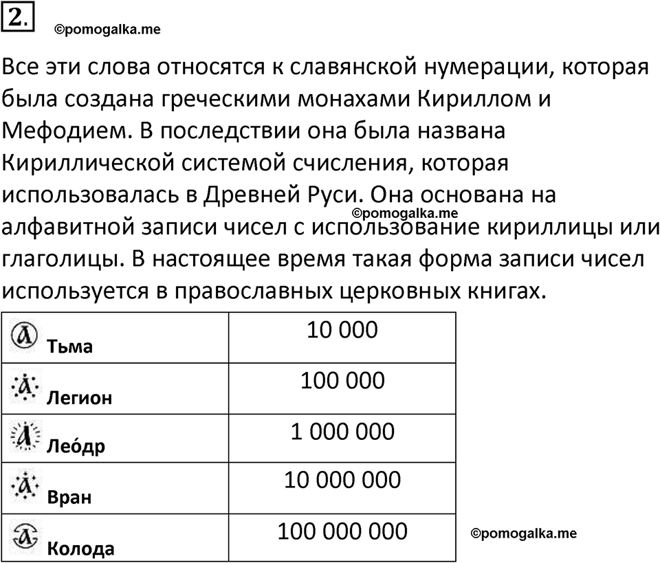 страницы 13-14 параграф 1.1 номер 2 учебник по информатике 8 класс Босова просвещение 2023 год