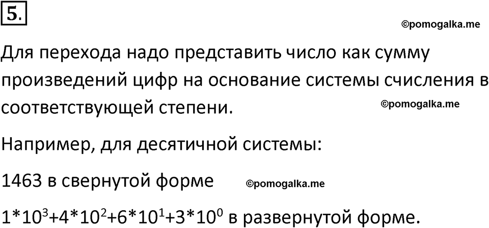 страницы 13-14 параграф 1.1 номер 5 учебник по информатике 8 класс Босова просвещение 2023 год