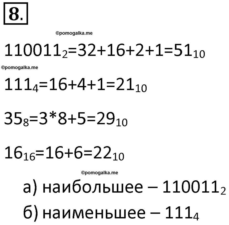 страницы 13-14 параграф 1.1 номер 8 учебник по информатике 8 класс Босова просвещение 2023 год