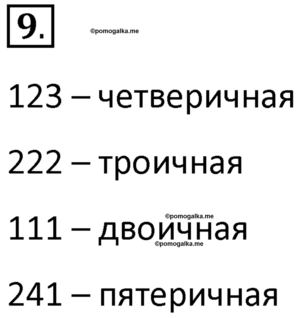 страницы 13-14 параграф 1.1 номер 9 учебник по информатике 8 класс Босова просвещение 2023 год
