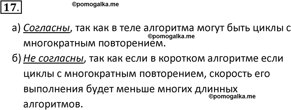 страницы 133-136 параграф 3.6 номер 17 учебник по информатике 8 класс Босова просвещение 2023 год