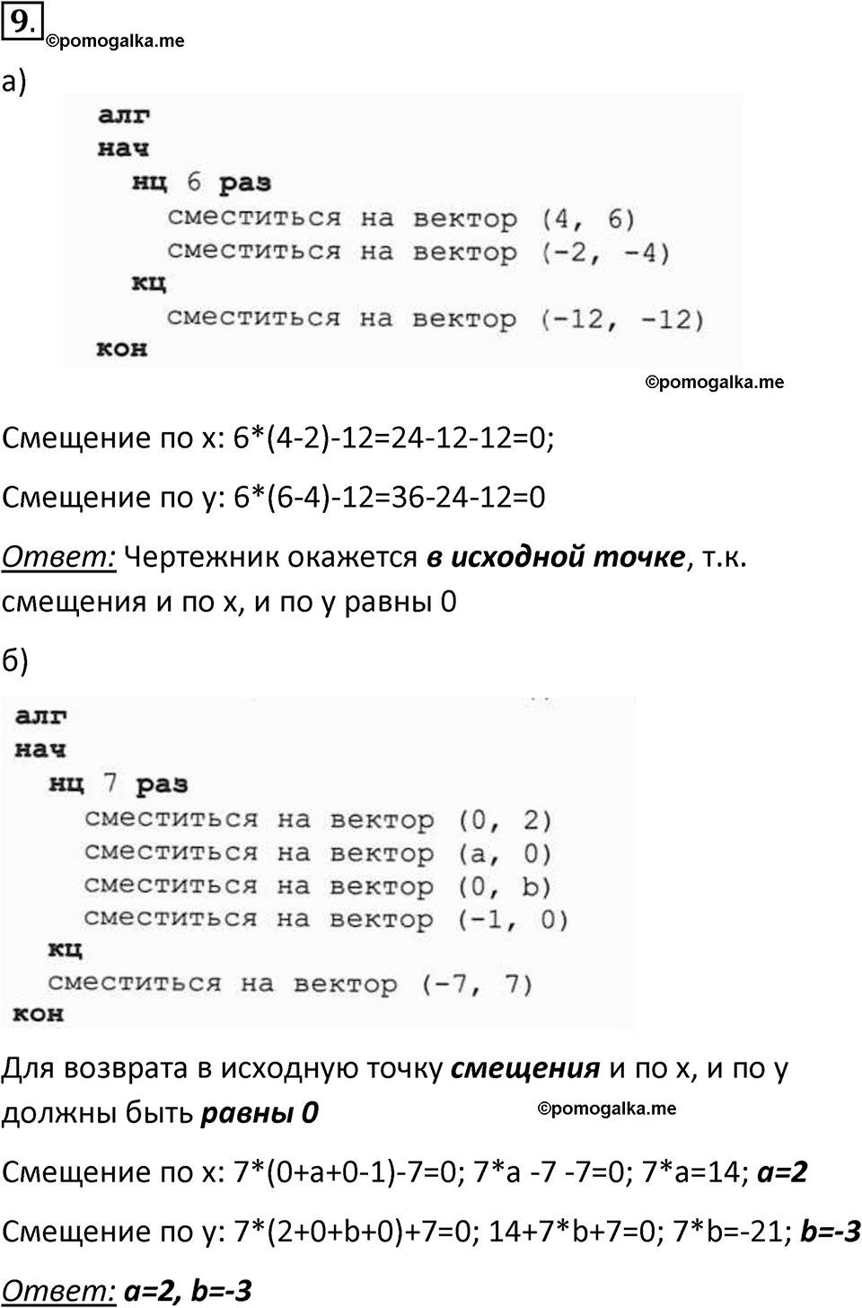 страницы 133-136 параграф 3.6 номер 9 учебник по информатике 8 класс Босова просвещение 2023 год