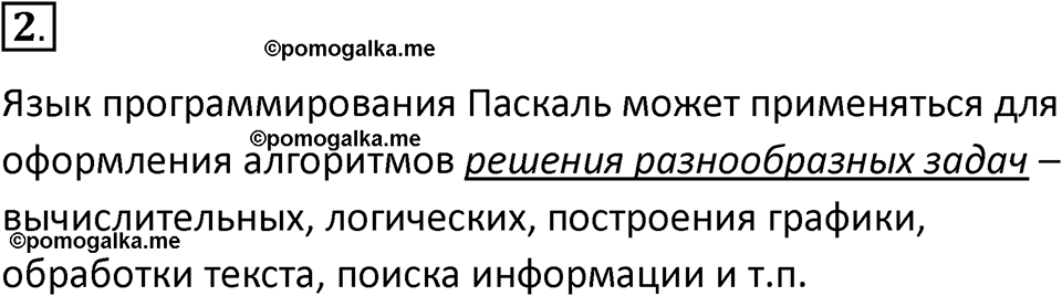 страницы 153-154 параграф 4.1 номер 2 учебник по информатике 8 класс Босова просвещение 2023 год
