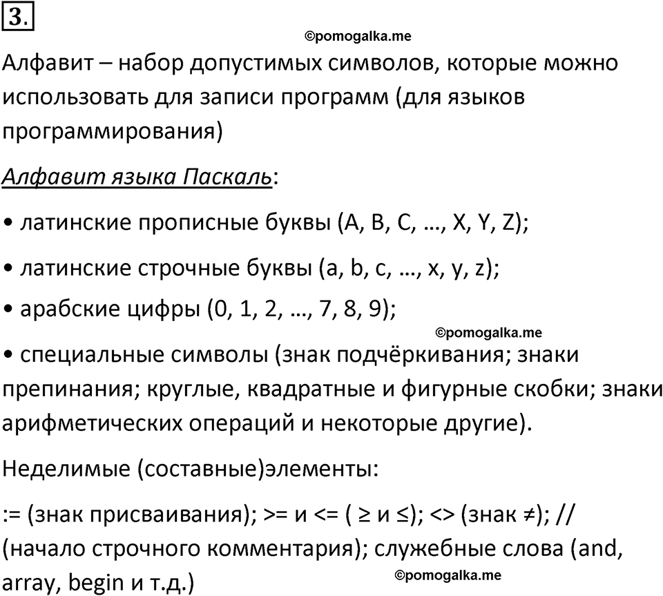 страницы 153-154 параграф 4.1 номер 3 учебник по информатике 8 класс Босова просвещение 2023 год