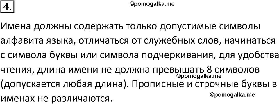 страницы 153-154 параграф 4.1 номер 4 учебник по информатике 8 класс Босова просвещение 2023 год