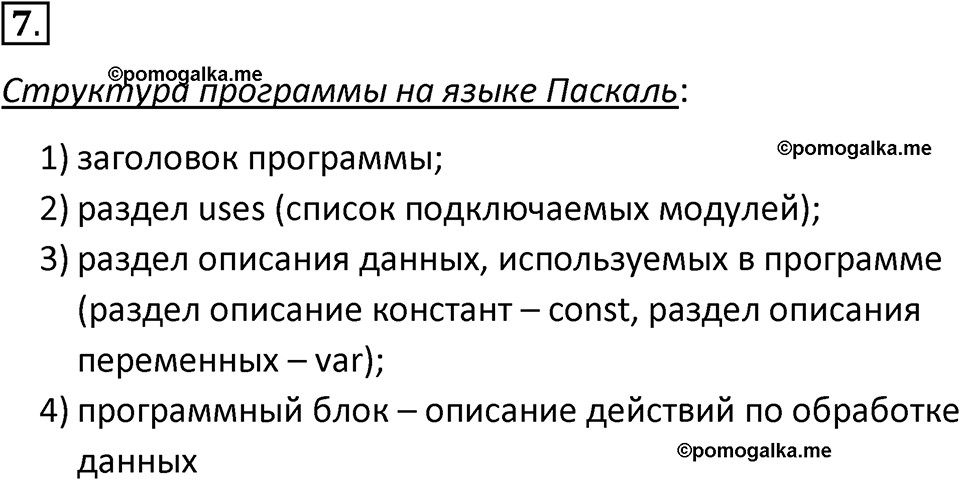 страницы 153-154 параграф 4.1 номер 7 учебник по информатике 8 класс Босова просвещение 2023 год