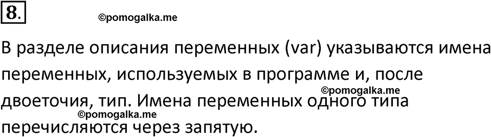 страницы 153-154 параграф 4.1 номер 8 учебник по информатике 8 класс Босова просвещение 2023 год