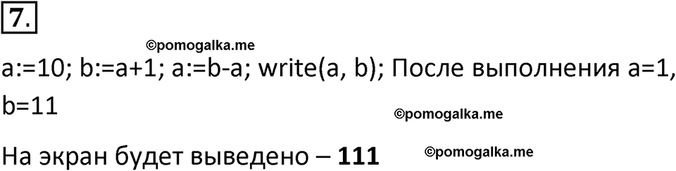 страницы 160-161 параграф 4.2 номер 7 учебник по информатике 8 класс Босова просвещение 2023 год