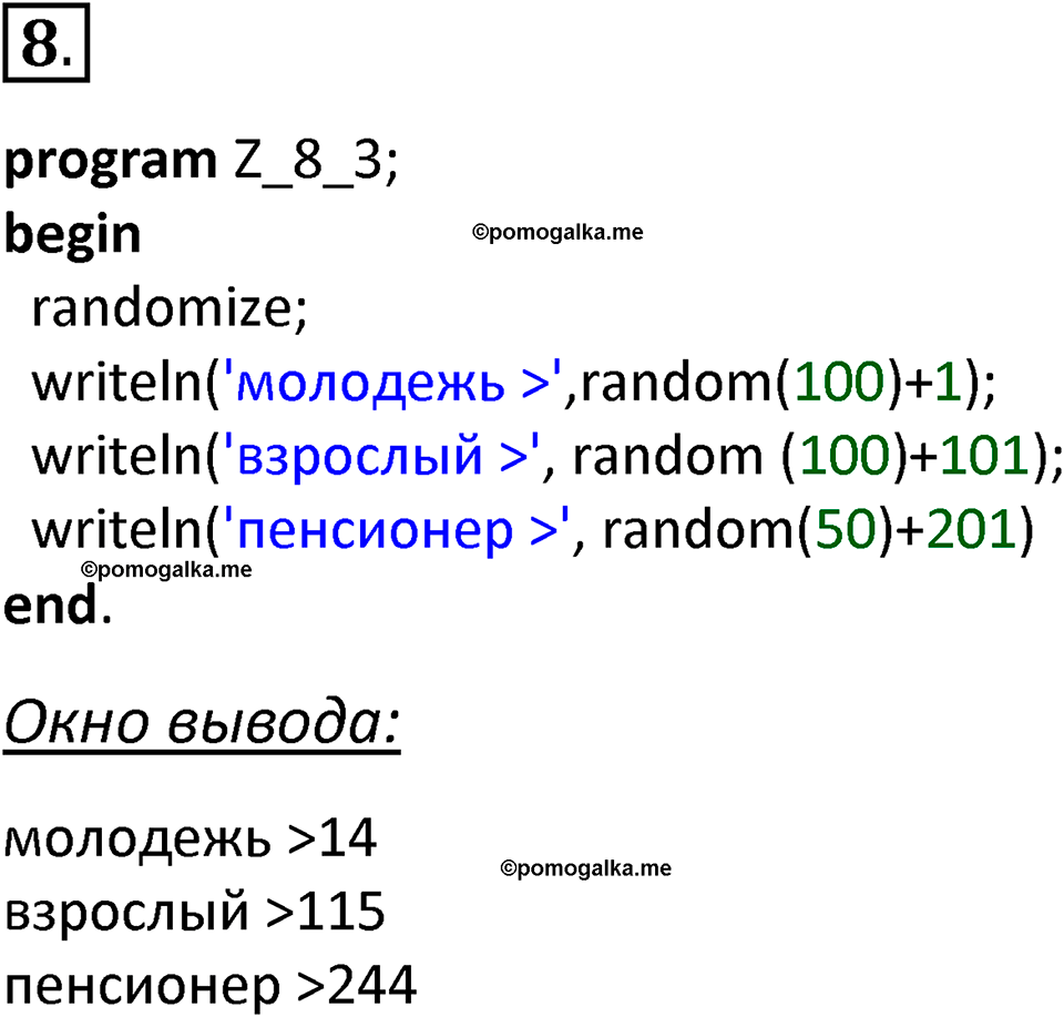 страницы 168-173 параграф 4.3 номер 8 учебник по информатике 8 класс Босова просвещение 2023 год