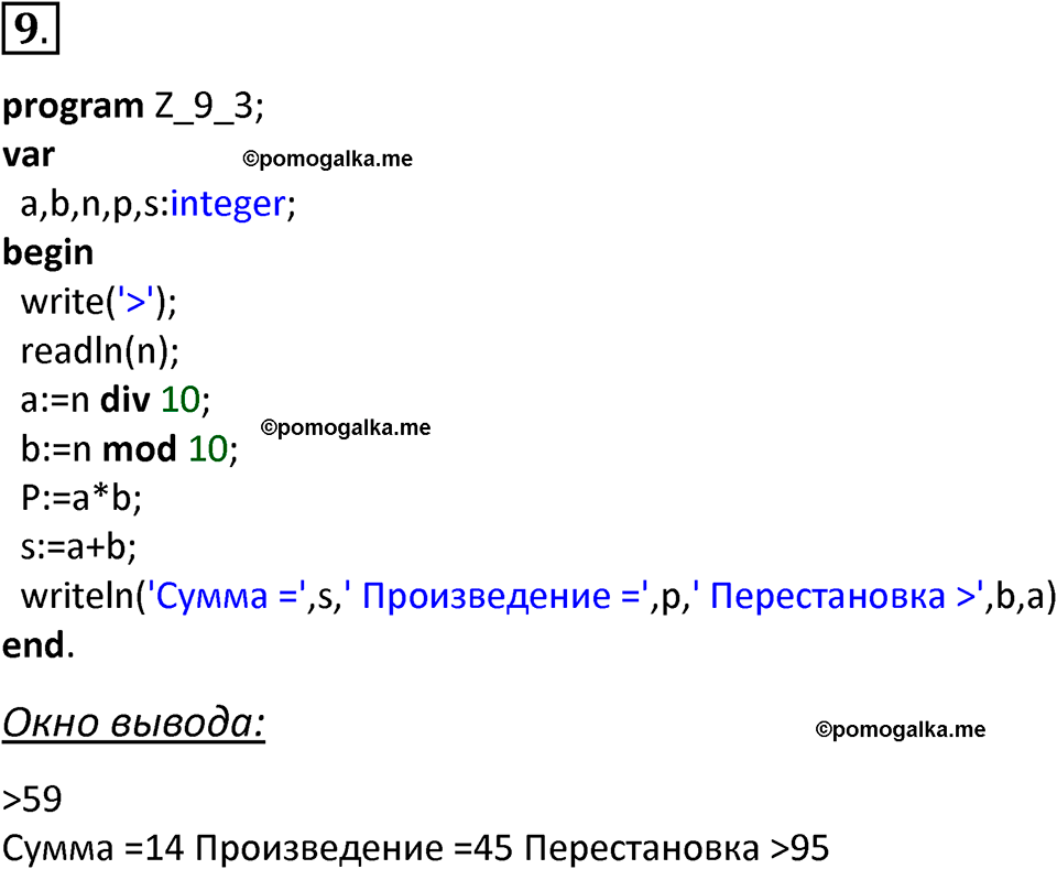 страницы 168-173 параграф 4.3 номер 9 учебник по информатике 8 класс Босова просвещение 2023 год
