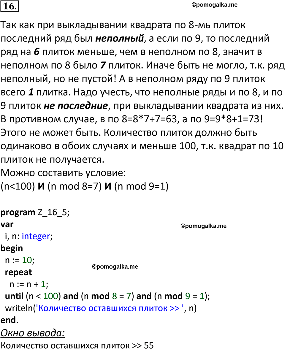 страницы 191-195 параграф 4.4 номер 16 учебник по информатике 8 класс Босова просвещение 2023 год