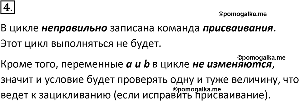 страницы 191-195 параграф 4.4 номер 4 учебник по информатике 8 класс Босова просвещение 2023 год