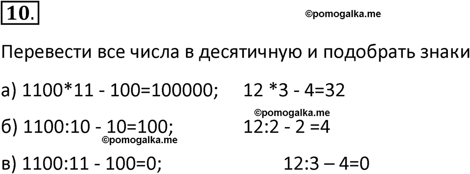 страницы 21-22 параграф 1.2 номер 10 учебник по информатике 8 класс Босова просвещение 2023 год